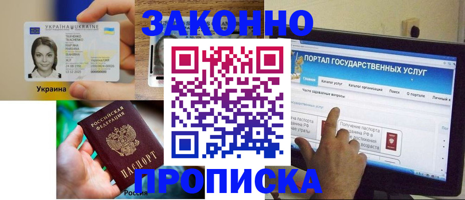 временная регистрация для всех в Реже