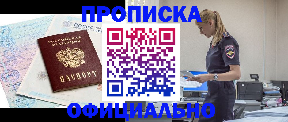 прописка ребенка в Реже