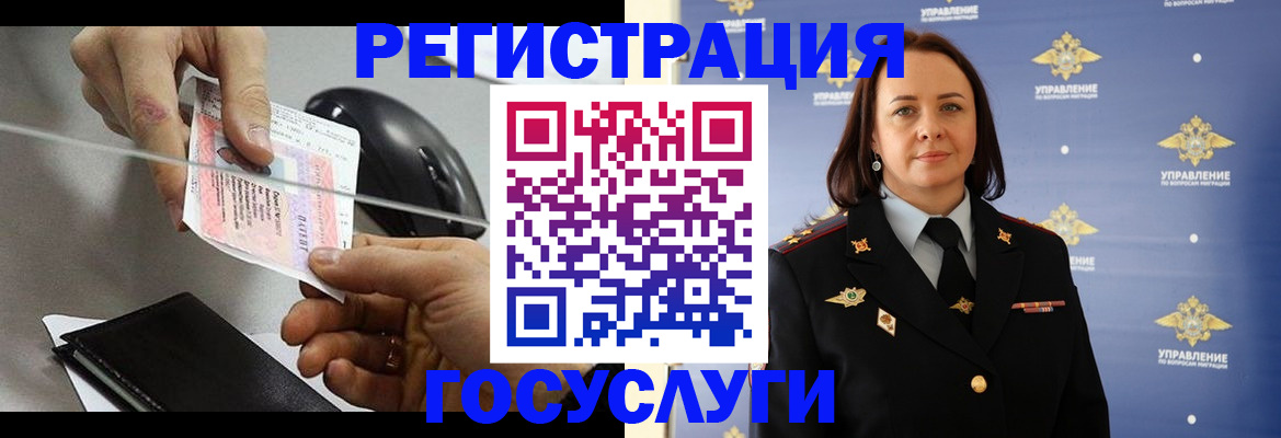 временная регистрация 2025 в Реже