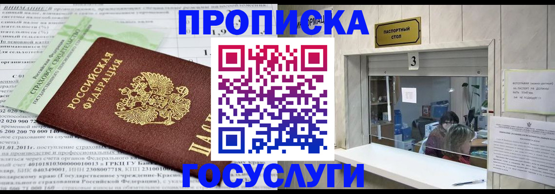 временная регистрация купить в Реже